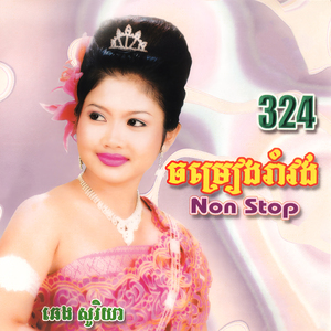 រៀបការទាំងទឹកភ្នែក , លែងគិតឲ្យតែជិតស្រី