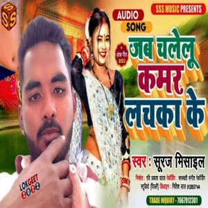 Jab Chalelu Kamar Lachka Ke