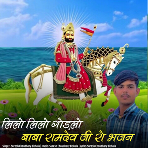 Lilo Lilo Godalo Baba Ramdev Ji Ro Bhajan