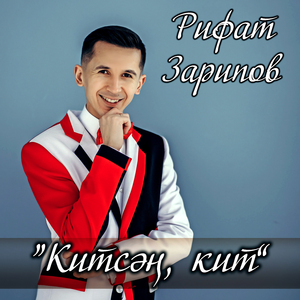 Китсэн кит