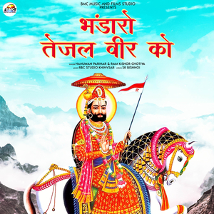 Bhandaro Tejal Veer Ko