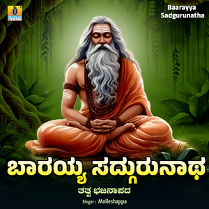 Baarayya Sadgurunatha