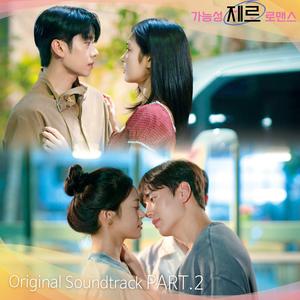 닿을듯 말듯(이젠 너만)