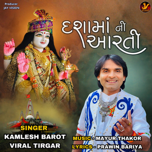 Dashama Ni Aarti