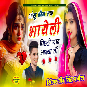 Aansu Kon Ruk Bhayeli Pichli Yaad Aajya Tho