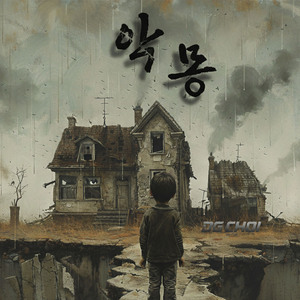 그 밤에 멈춘 우리 (Frozen Night)