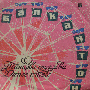 Нашият сигнал