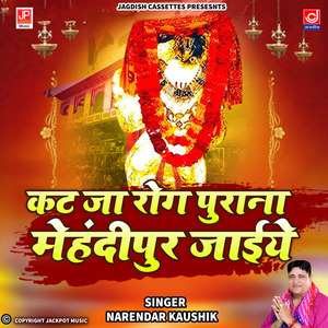 Kat Ja Rog Purana Mehendipur Jaiye -Mahendipur Balaji
