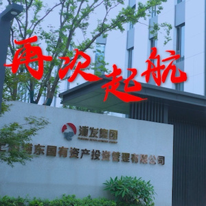天地龙鳞&再次起航（串烧）（伴奏）