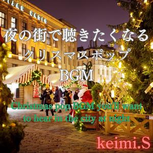 クリスマスの約束 Promise on Christmas
