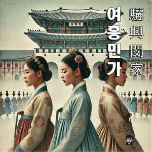 별이 된 왕후들