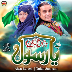 Ab Har Desh Mein Gunjega Ya Rasool Allah