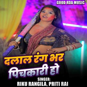 Dalawal Rang Bhar Pichkaari Ho