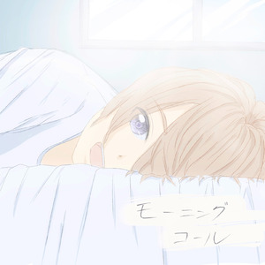 モーニングコール