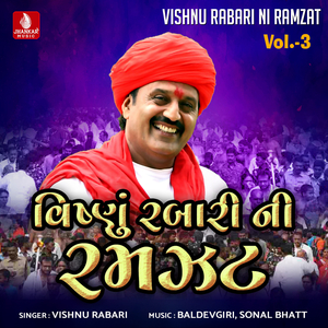 Wala Rabari Mane Gamata