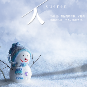 雪人（男声版）（翻自 范晓萱）