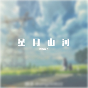 往后余生