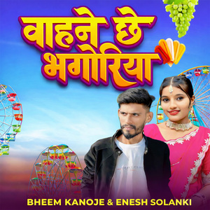 Wahane Che Bhangoriya