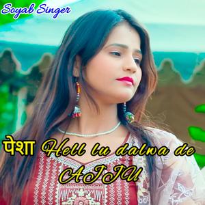 पैसा hell lu dalwa de Ajju