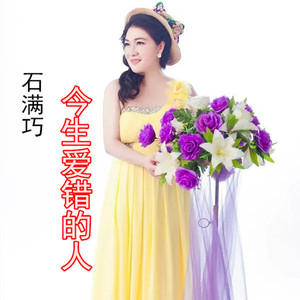 今生爱错的人(DJ版)