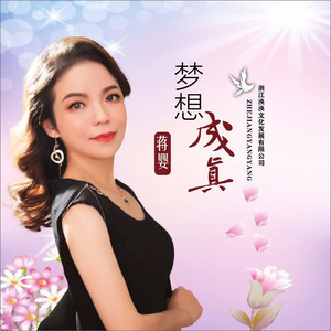 回来吧我的爱 (女版)