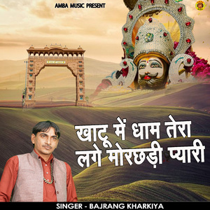 Khatu Main Dham Tera Lage Morchhadi Pyari