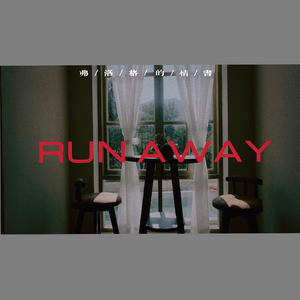 RUN AWAY