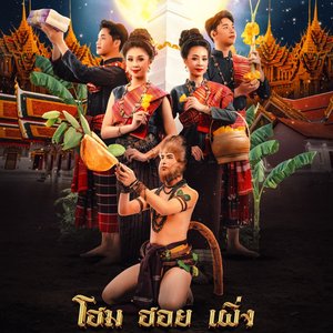 โฮม ฮอย เผิ่ง