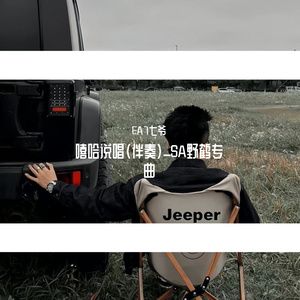 你说别再笑了 伴奏