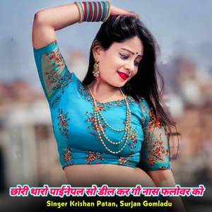 छोरी थारो पाईनेपल सो डील कर गौ नास फलोवर को