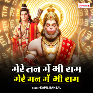 Mere Tan Me Bhi Ram Mere Man Me Bhi Ram
