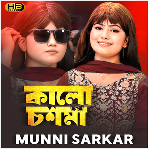 কালো চশমা