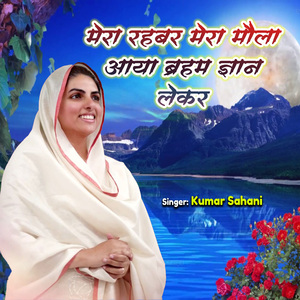 Mera Rahbar Mera Maula Aaya Brahm Gyaan Lekar