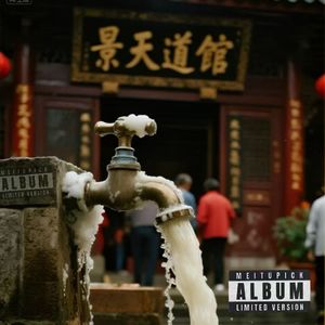 景天道馆 (Prod by Sexiboi Bill & KiaLA)