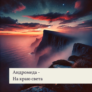 Под лунным куполом