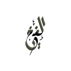 Yakadu Min Syiddati (Qasidah Banjari)