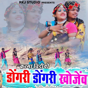 Dongari Dongari Khojenv