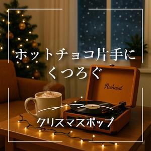 キャンドルライト・ミュージック