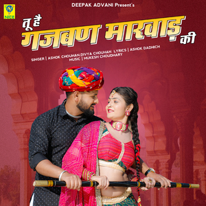 TU HAI GAJBAN MARWAR KI