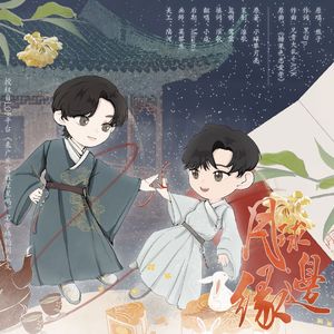 月球边缘（名学纬钧同人曲）