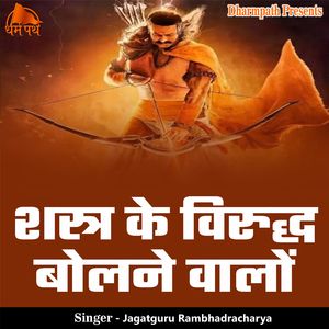 Shashtra Ke Viruddh Bolne Walo