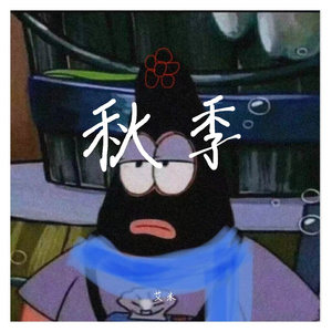 艾米 伴奏