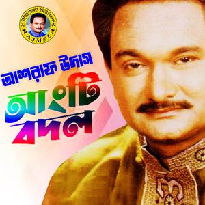 Angti Bodol Kore Bidesh Jaiona