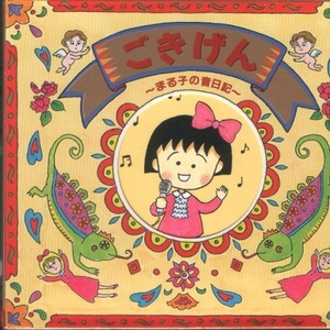 イントゥ．ザ．丸尾頭脳