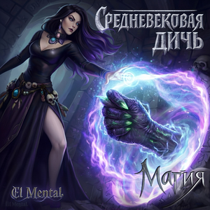 Ведьмы попроще (Блуд и винище)