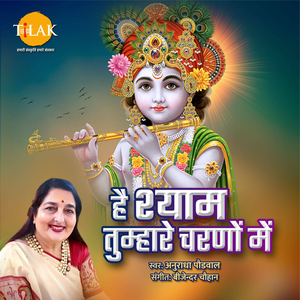 Hai Shyaam Tumare Charno Main