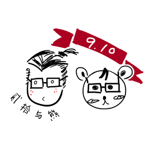 儿时（Cover 刘昊霖）