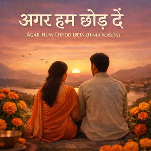 अगर थोड़ी देर के लिए छोड़ सकें