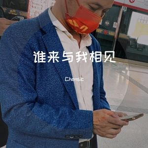 给我多一秒拥抱（合唱）