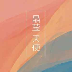 萤火虫
